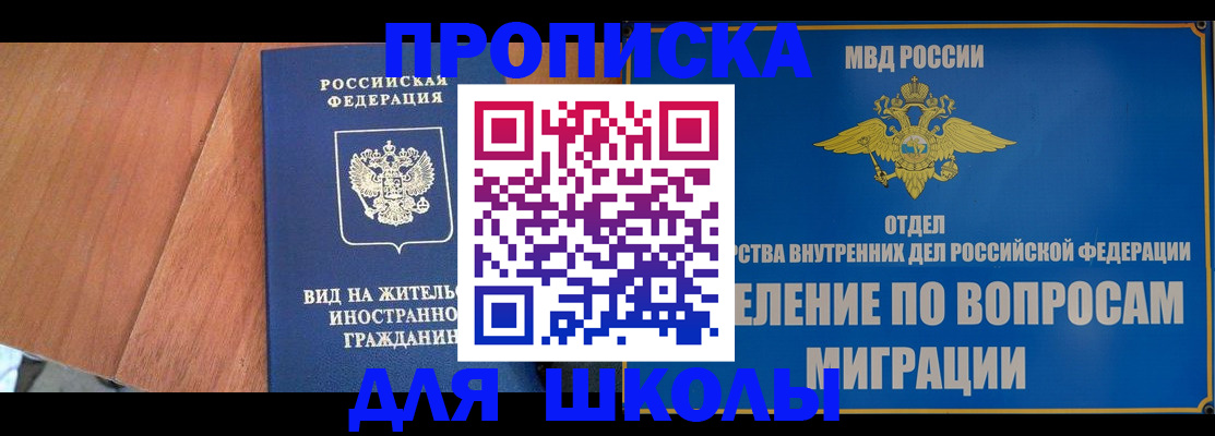 прописка в Карасуке