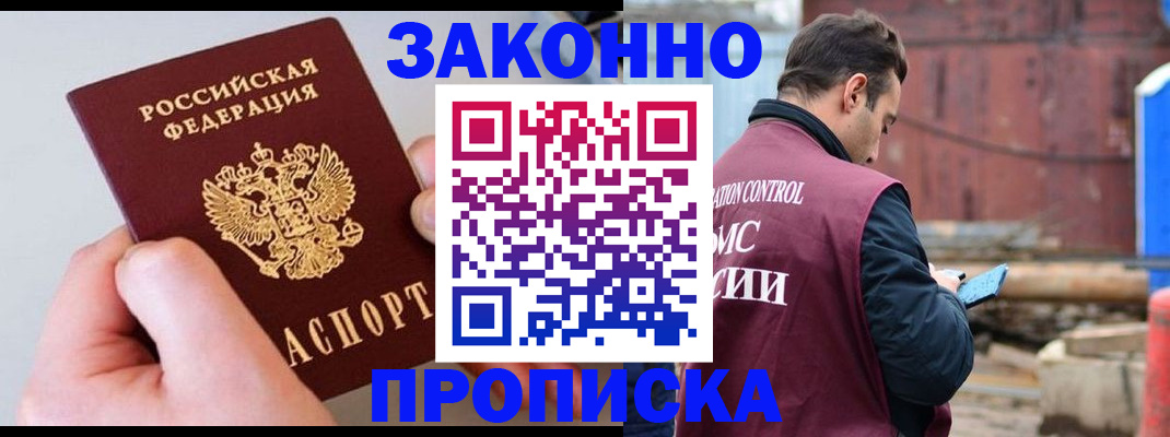 прописка для военкомата в Карасуке