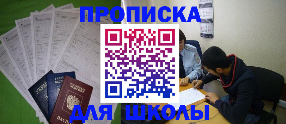 прописка для военкомата в Карасуке